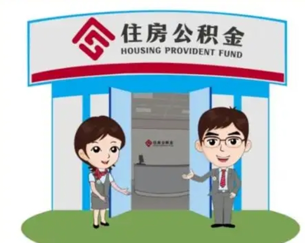 抚顺离职公积金封存了怎么取出来（离职公积金账户封存怎样取出来）